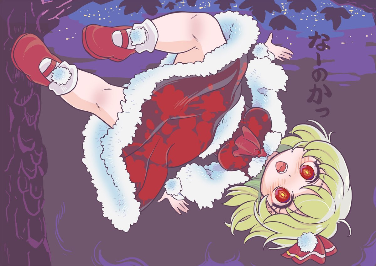 おまえは　いいこ　なーのか？