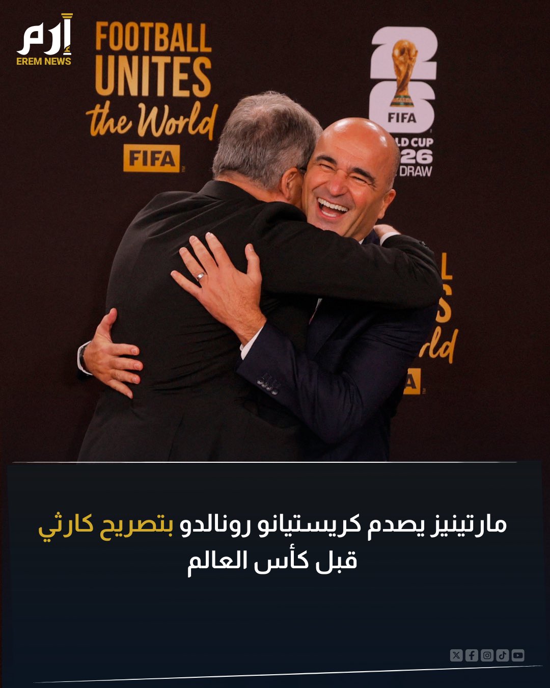 تصريح كارثي! أطلق مارتينيز تصريحًا ناريًا بشأن كأس العالم. ولا شك أن هذا التصريح سيُزعج الأسطورة كريستيانو رونالدو. التفاصيل 