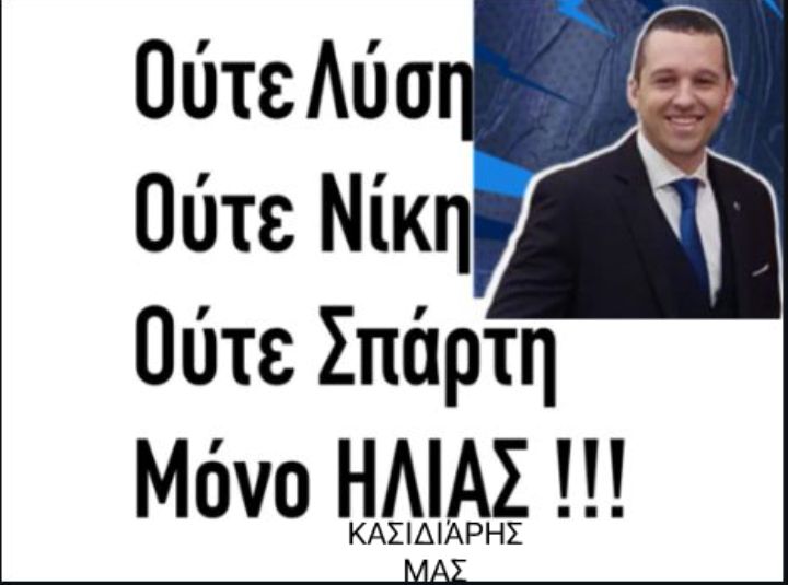 DemetresN66367's tweet image. Μόνο τον @IliasKasidiaris μας και το δικό μας @KinhmaEllhnes στηρίζουμε και ψηφίζουμε μακριά απ'όλα τα ψεφτοπατριωτικά και ψεφτοεθνικιστικά συστημικά κόμματα και δεκανίκια της εκάστοτε κυβέρνησης που το παίζουν σωτήρες του ελληνικού λαού ενώ είναι όλοι του ανθελληνικού συστήματος