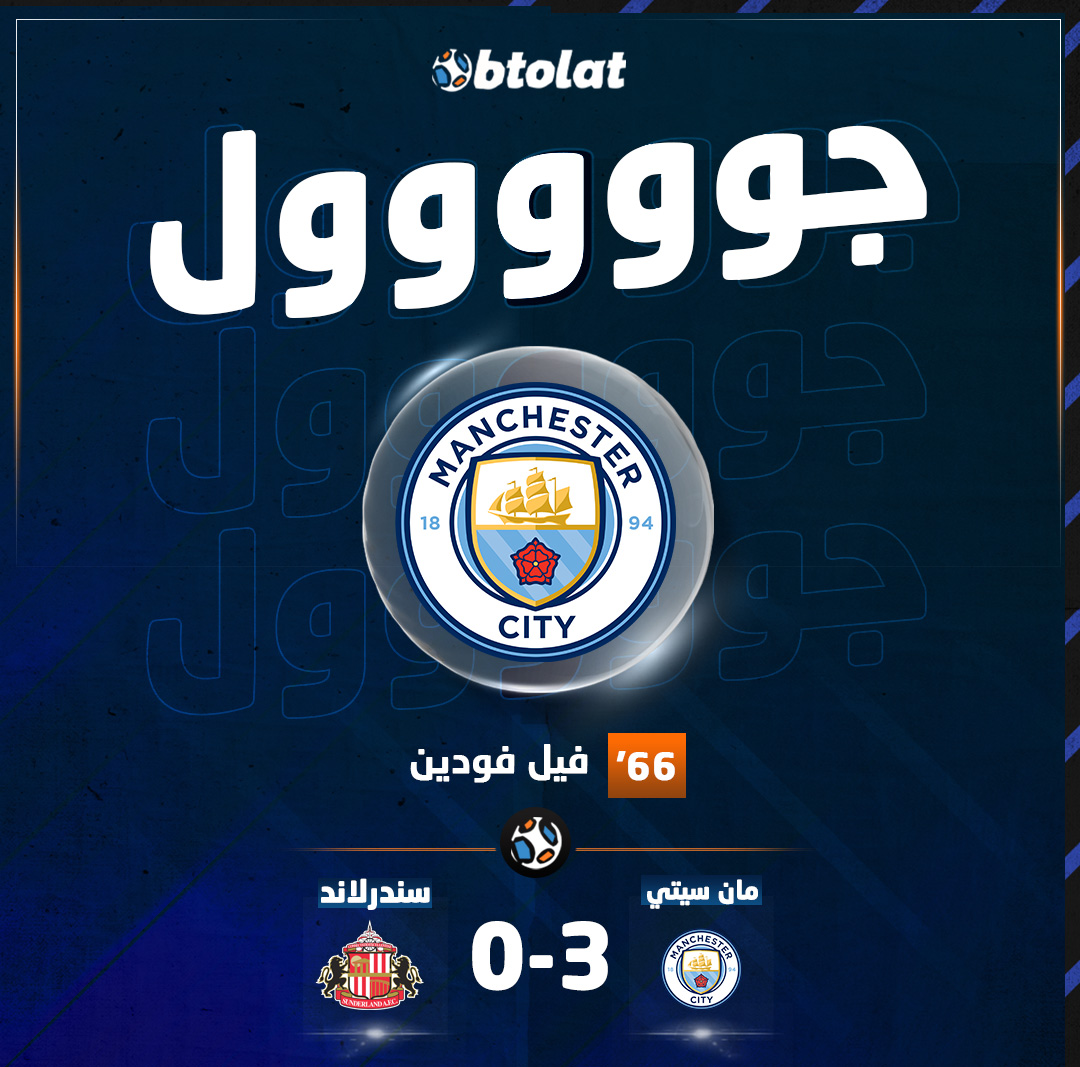 جوووووووووووووول. مان سيتي لا يترك مجال لعودة سندرلاند وهدف ثالث عن طريق فيل فودين د66 بالدوري 