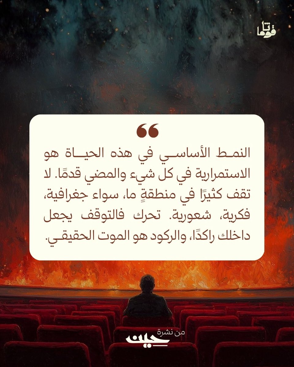guthamaco's tweet image. التوقف موت لا يُرى!