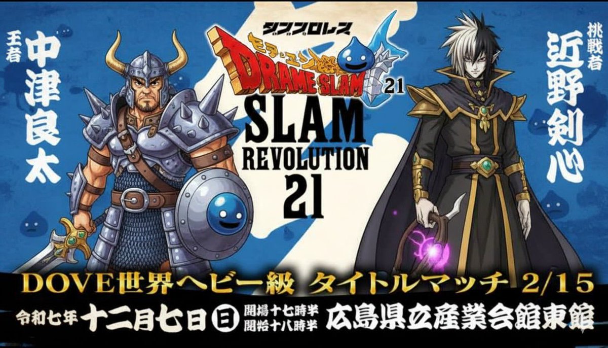 AIすげえ！超カッコいい〜！ 日付変わって #ダブプロレス タイトル