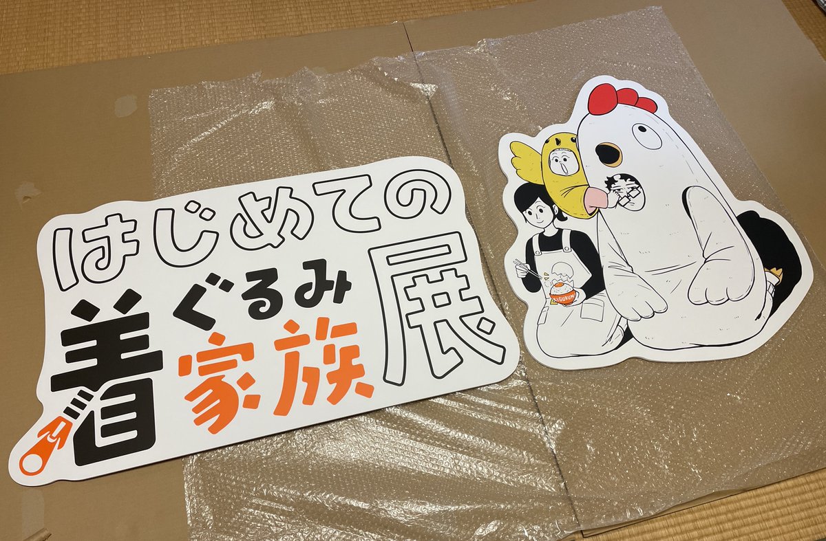 展示タイトル開封の儀 でかっ