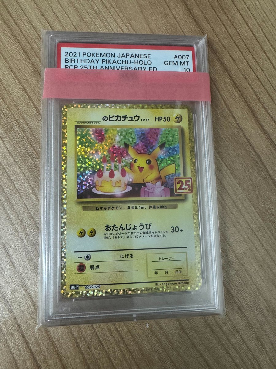 🎂ハッシュタグトレンドイン 特別企画🎂

お誕生日ピカチュウPSA10🎁

・参加方法
フォロー＆リポストで参加

・応募期間
12/08 23:59〆

・当選確率アップ方法

お誕生日ピカチュウ
#DOPAくん生誕祭2025
👆この2つをリプライ🔥

更に当選者が引用リポストしてたら+α何か🎁