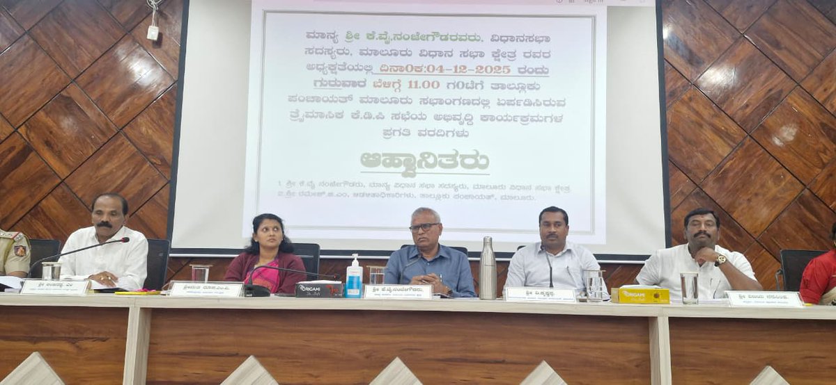 iecmalurtps's tweet photo. ಮಾಲೂರು ತಾಲ್ಲೂಕಿನ ಸಾಮರ್ಥ್ಯ ಸೌಧದಲ್ಲಿ ಮಾನ್ಯ ಶ್ರೀ ಕೆ ವೈ ನಂಜೇಗೌಡರು ಶಾಸಕರ ಅಧ್ಯಕ್ಷತೆಯಲ್ಲಿ ತೈ ಮಾಸಿಕ  ಕೆ ಡಿ ಪಿ ಸಭೆಯನ್ನು ನಡೆಸಿದ್ದು ಎಲ್ಲಾ ಇಲಾಖೆಗಳ ಅಭಿವೃದ್ಧಿ ಗಳ ಪ್ರಗತಿ ಪರಿಶೀಲನೆ ಸಭೆಯನ್ನು ಹಮ್ಮಿಕೊಳ್ಳಲಾಯಿತು. https://t.co/9azY9WrNYZ
