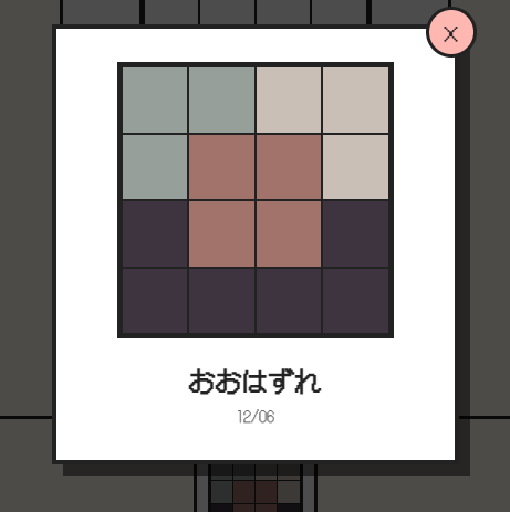 おおはずれ来た　最悪だ