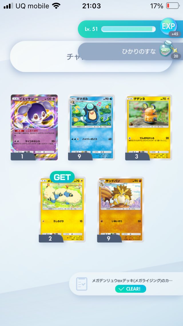 #ポケポケ
ゲットチャレンジは！！！！
私の⏳を奪うばかりで
　何も当てさせてくれない！！！！！
けど、使っちゃう！！
ふざけんなチクショウ！！！！！！
(運気 最底辺_:(´ཀ`」 ∠):)