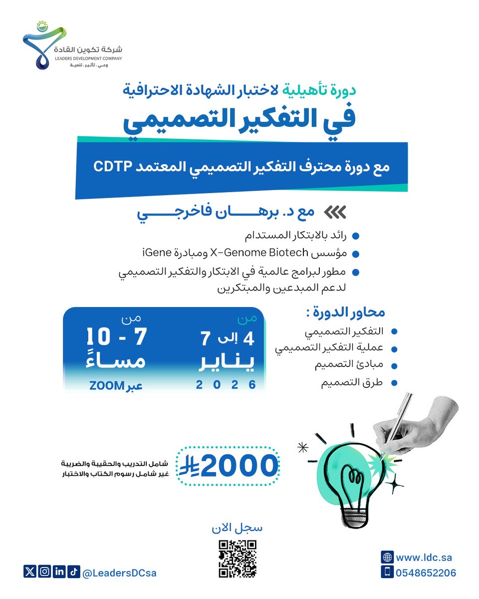 تكوين القادة للتدريب والاستشارات tweet media