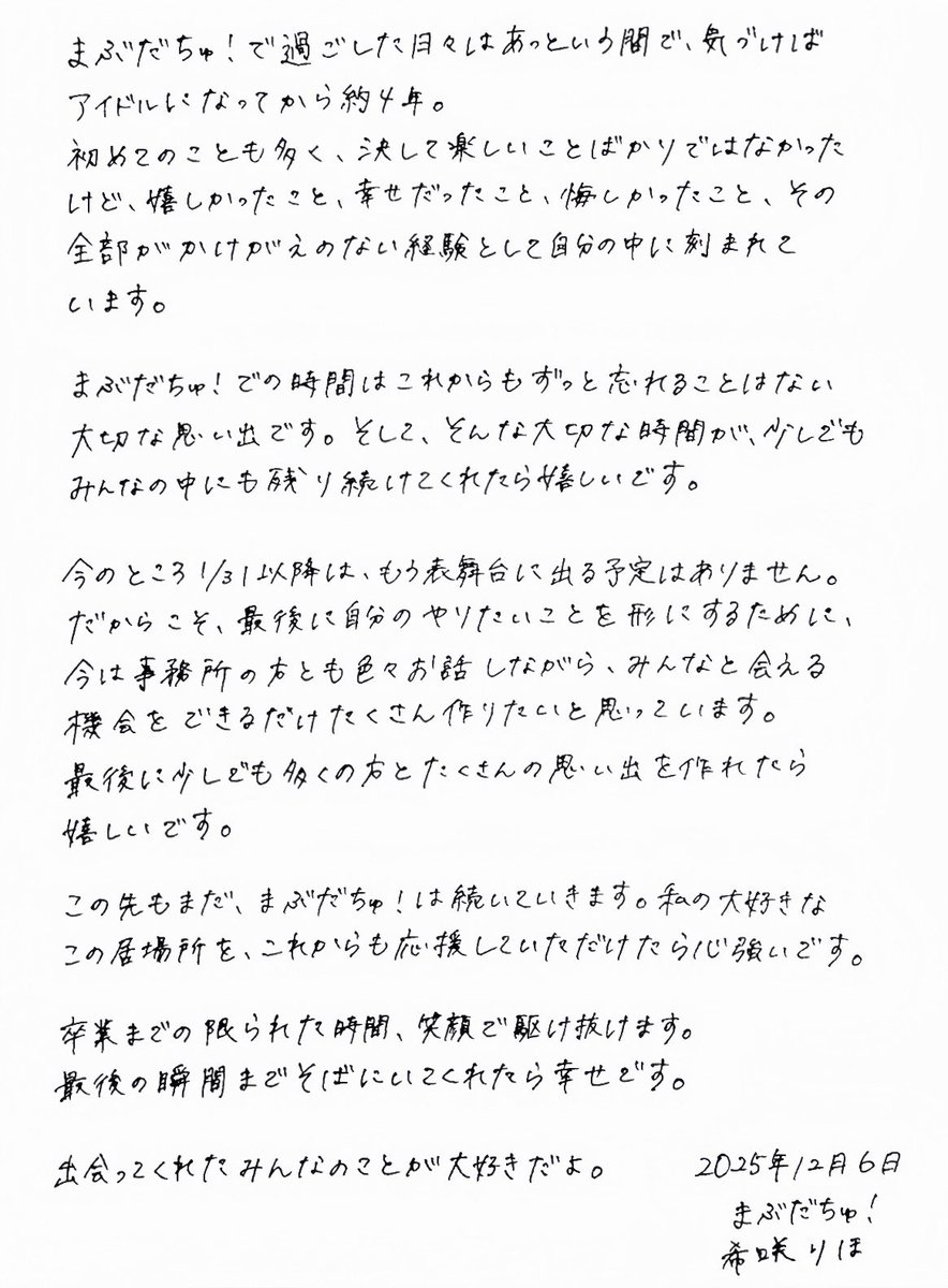 ripponamon's tweet photo. 大好きなファンのみんなへ

私、希咲りほは2026年1月31日をもちまして、
まぶだちゅ！を卒業します。

限られた時間ですが、最後の瞬間まで大好きなみんなと笑顔で過ごしたいです！

これからもよろしくお願いします🐰🎀 https://t.co/XSx4XL0vwz