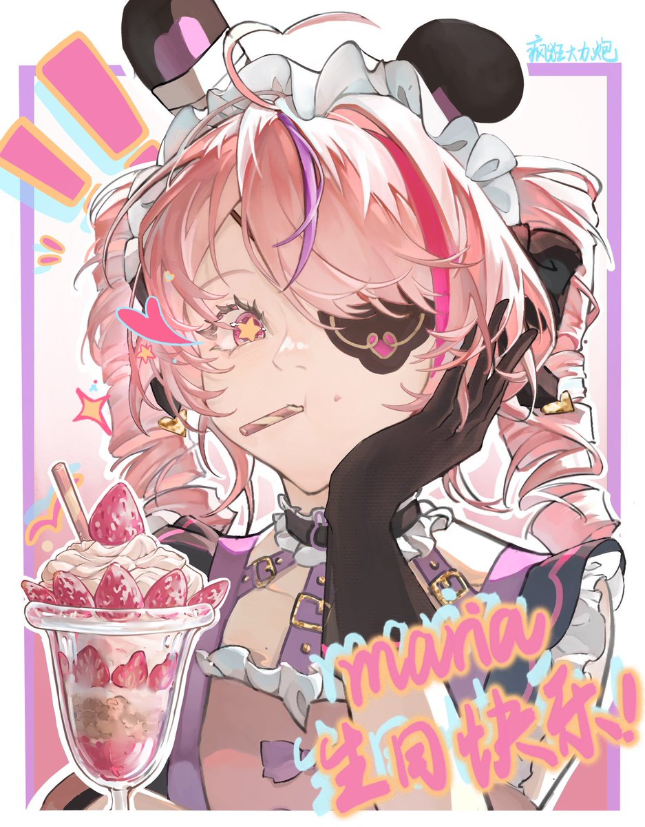 生日快乐🎂，今年份的贺图也送上了！💖
画师：疯狂大力炮
#MariringDay2025