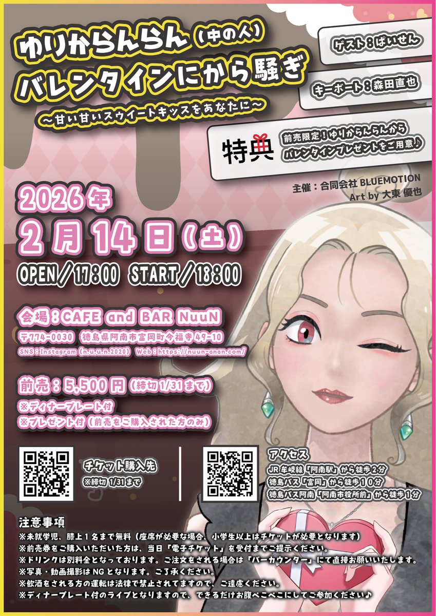 ゆりからんらん🍷🎶@下北沢6/20 tweet media