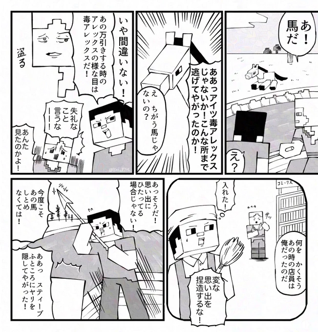 マイクラ ※ギャグ日パロ
槍と馬といったらこの回が浮かんだので 