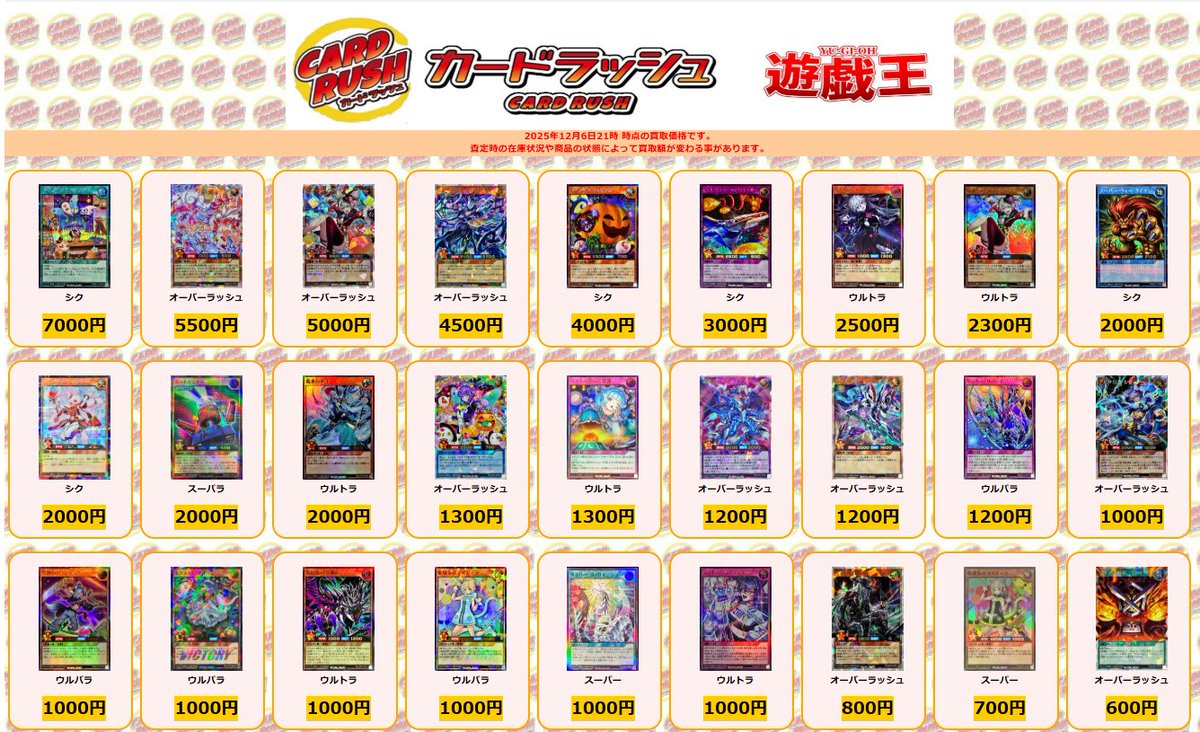 カードラッシュ遊戯王 (@cardrush_yugioh) / Posts / X
