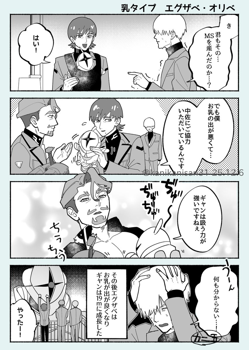 乳タイプ、工グザベ・オリベ
続きです 