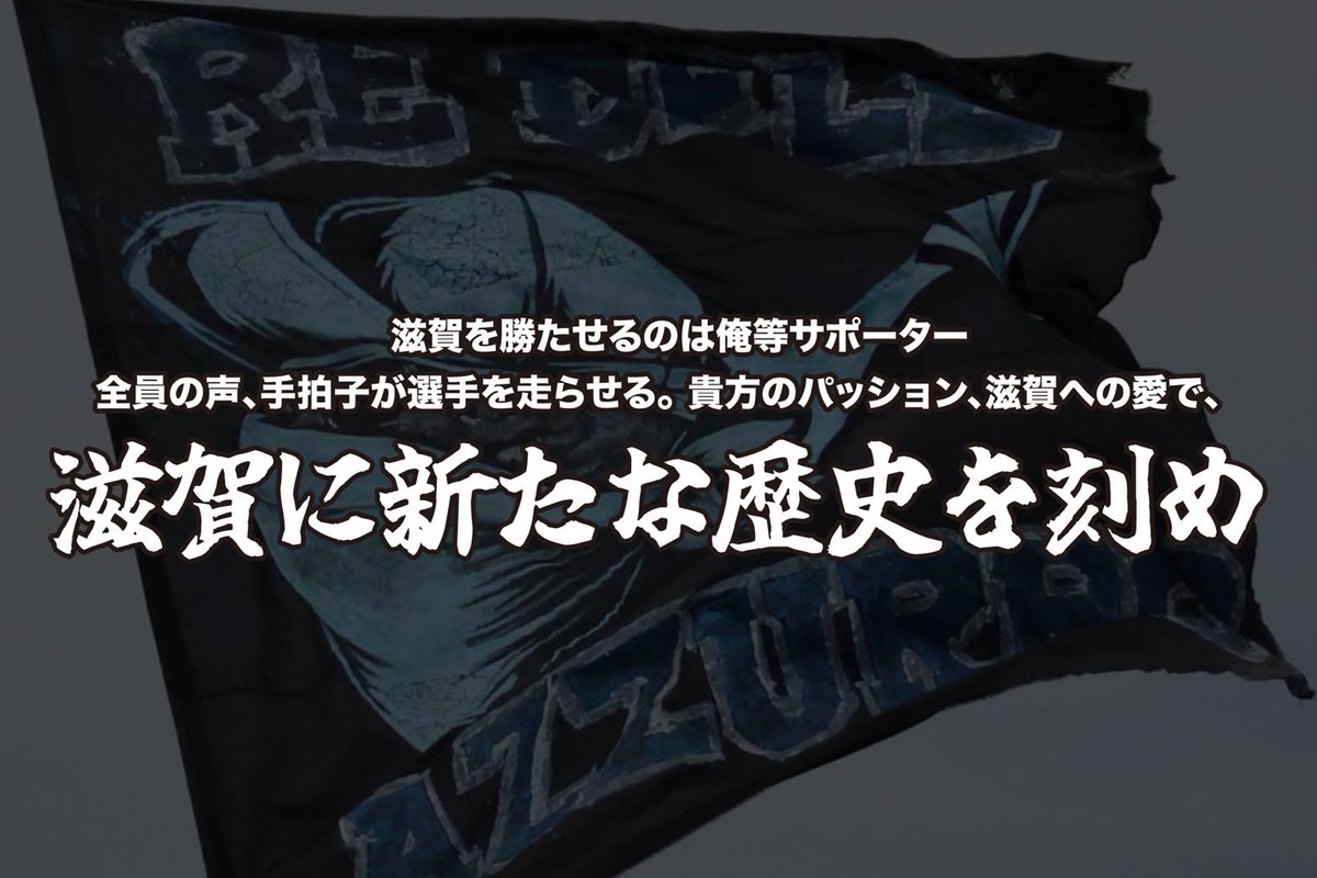 ホーム入れ替え戦　

PRIDE OF SHIGA

#レイラック滋賀