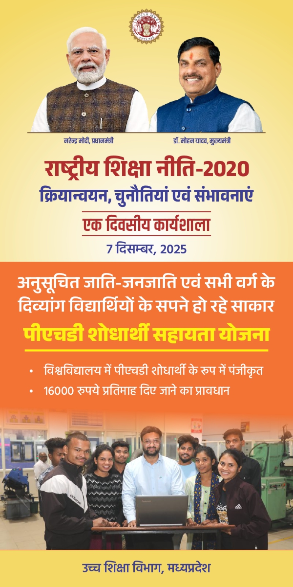 highereduminmp's tweet photo. राष्ट्रीय शिक्षा नीति-2020

अनुसूचित जाति-जनजाति एवं सभी वर्ग के दिव्यांग विद्यार्थियों के सपने हो रहे साकार 

@CMMadhyaPradesh 
#NEP_2020
#MadhyaPradesh https://t.co/tfgmbKoKsq
