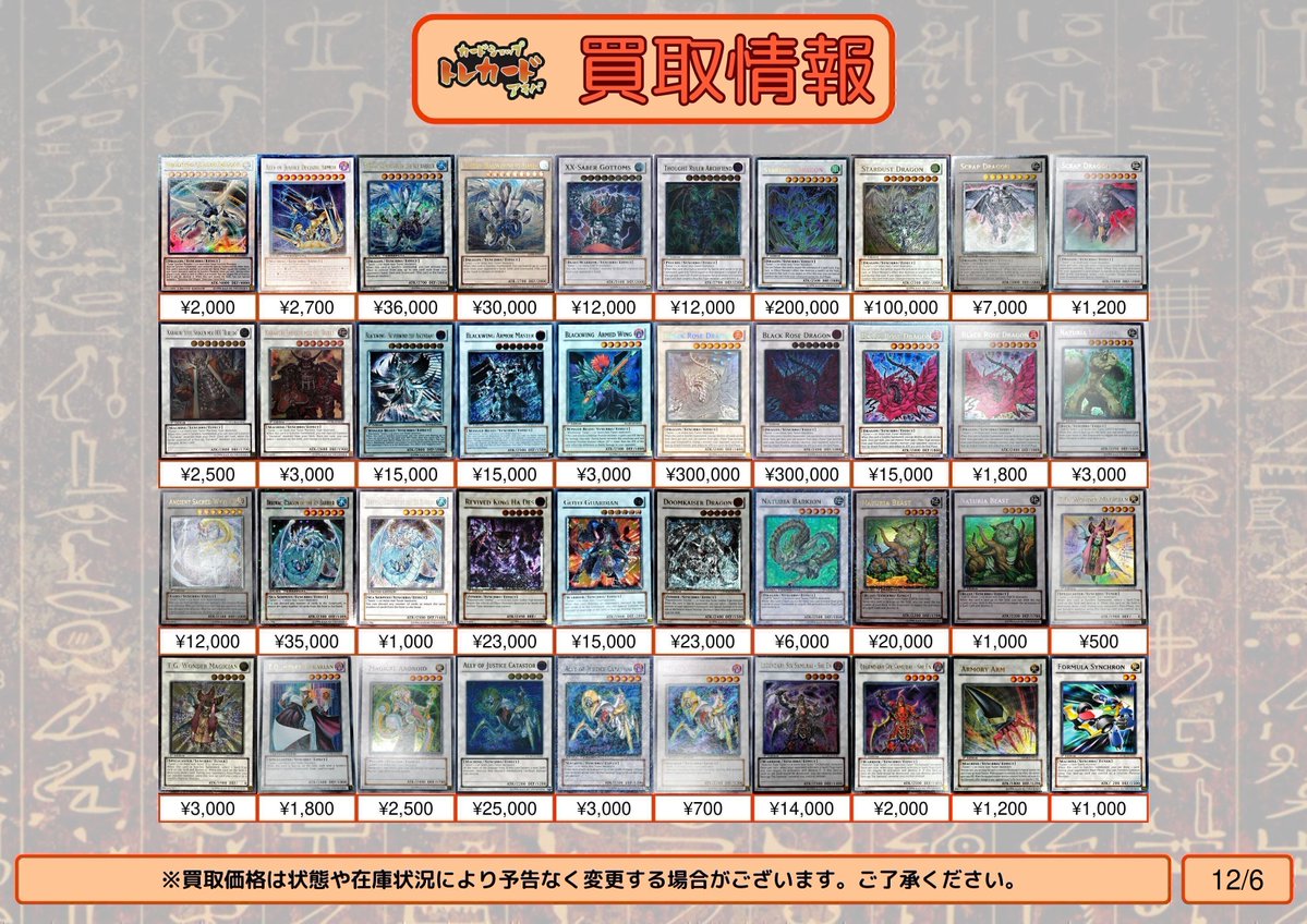遊戯王 買取情報①】 遊戯王英語版エクストラ買取表更新しました