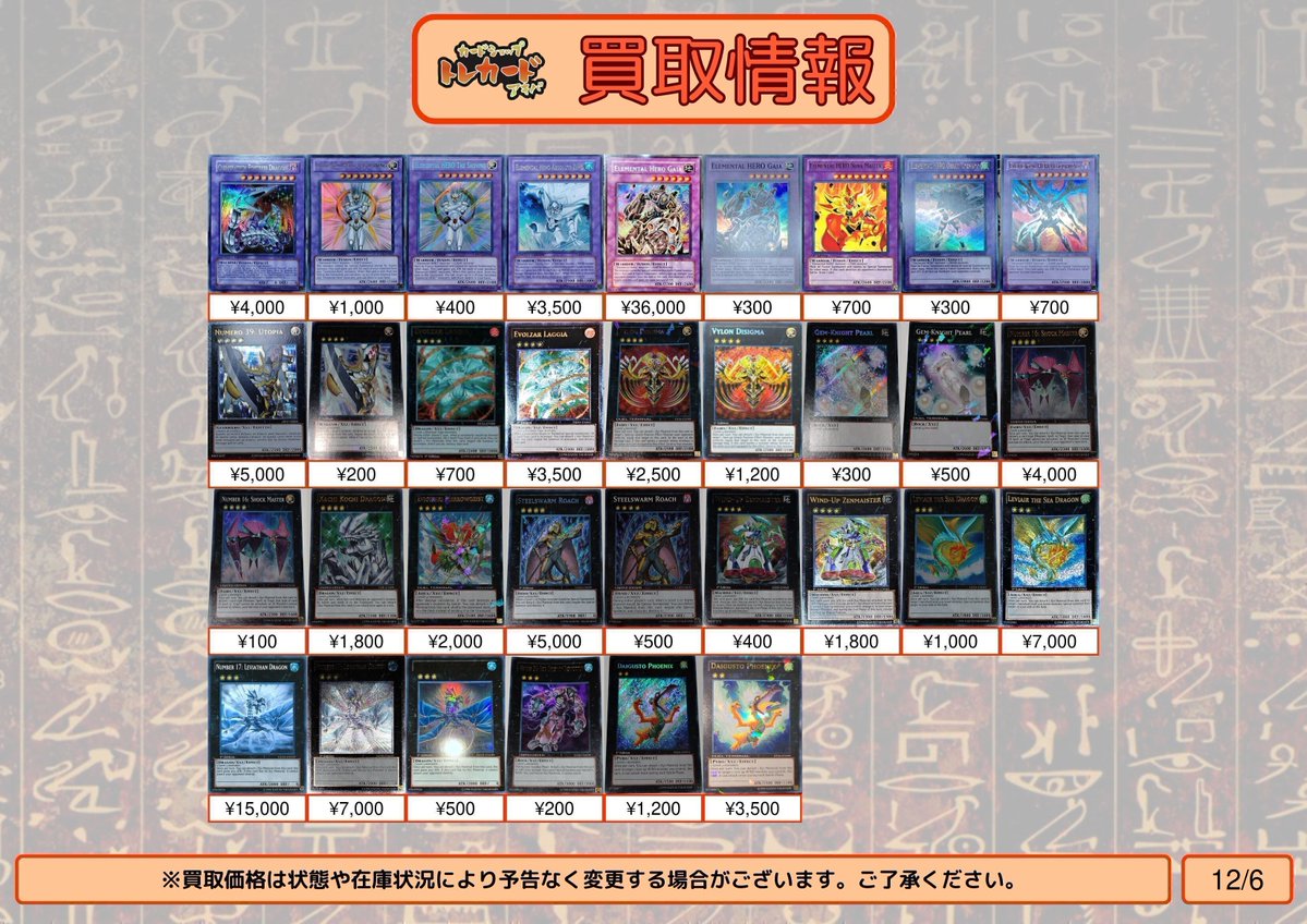 遊戯王 買取情報①】 遊戯王英語版エクストラ買取表更新しました