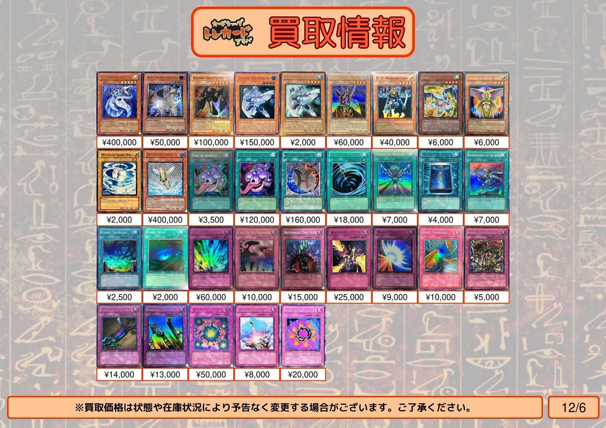 遊戯王 買取情報②】 遊戯王旧アジア版買取表更新しました！ 画像以外