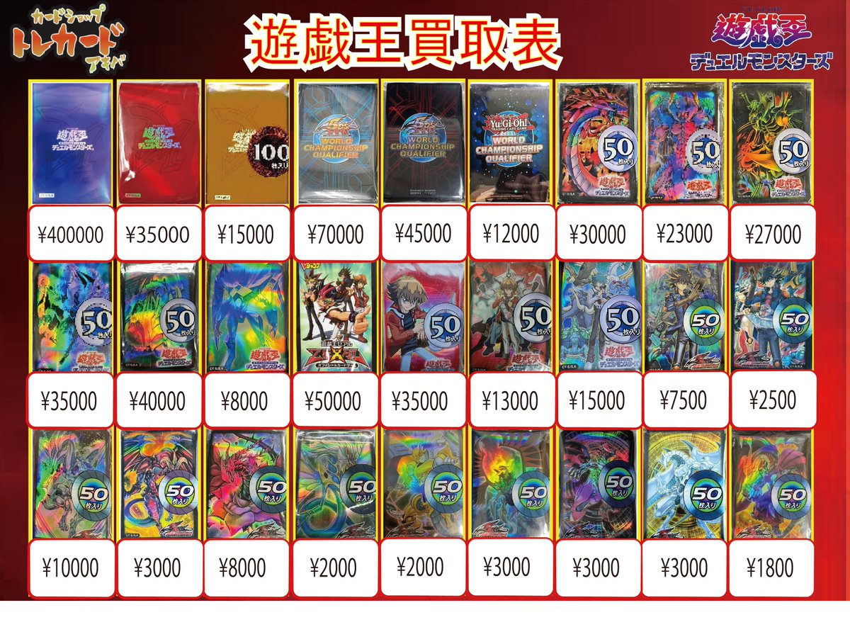 遊戯王買取情報➂】 遊戯王未開封スリーブ買取表更新しました！ 画像