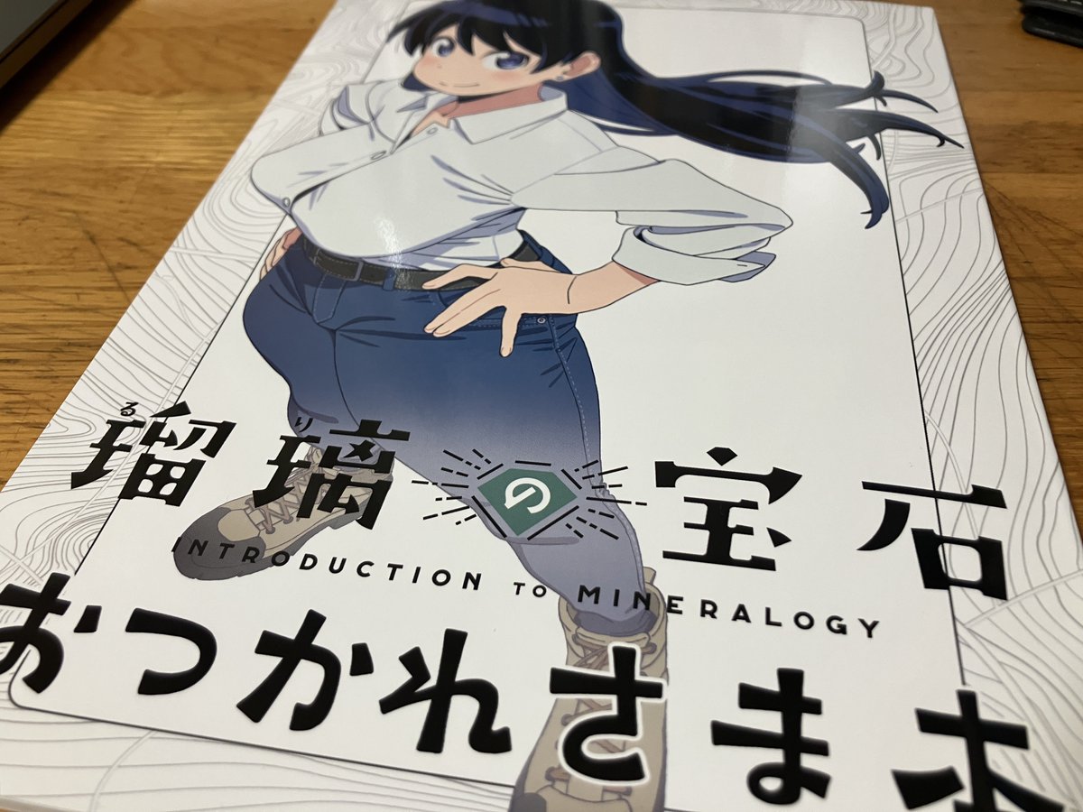 瑠璃の宝石」おつかれさま本が届いた！ 夏アニメでは一番良かった作品
