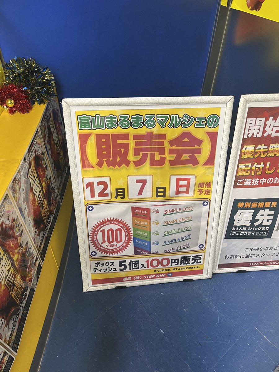 明日12月7日(日)は❗️ 本日の卵に続きまして ⭐️ボックスティッシュ5