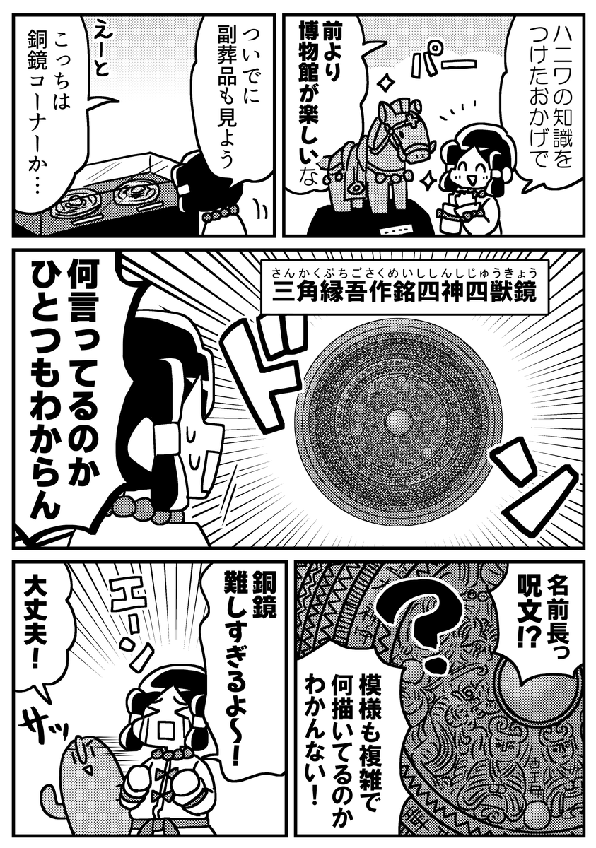 マンガでわかる!銅鏡入門(1/2) 