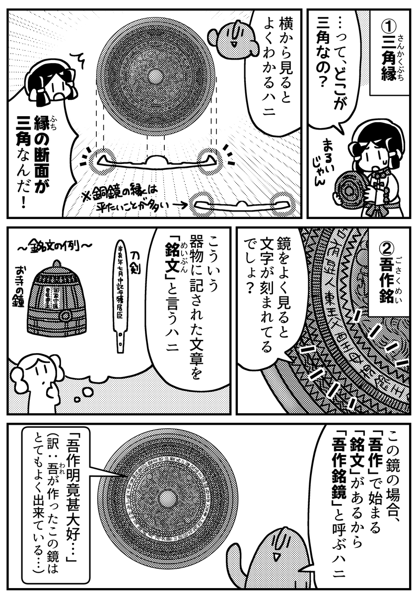 マンガでわかる!銅鏡入門(1/2) 