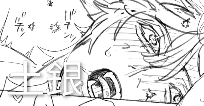 【土銀】烏九2月進捗です。めっちゃ線汚いですすみません🙏
※リンク先🔞 https://t.co/JuBvlfJZRj 