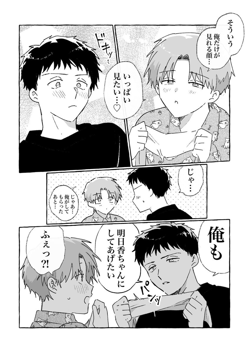 2/2   

ふぁんぼっくすに
中林くんと東堂くんの漫画14ページあげました!

↓続きます 