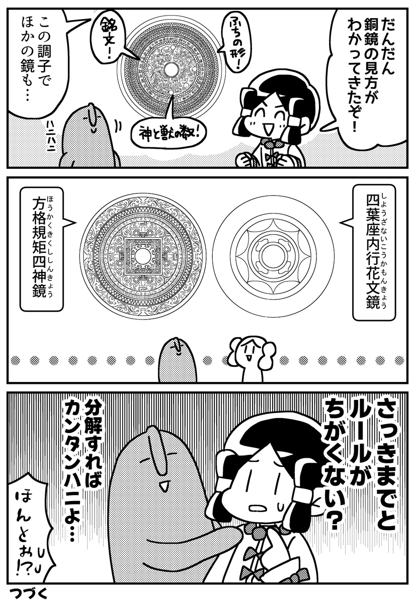マンガでわかる!銅鏡入門(2/2) 