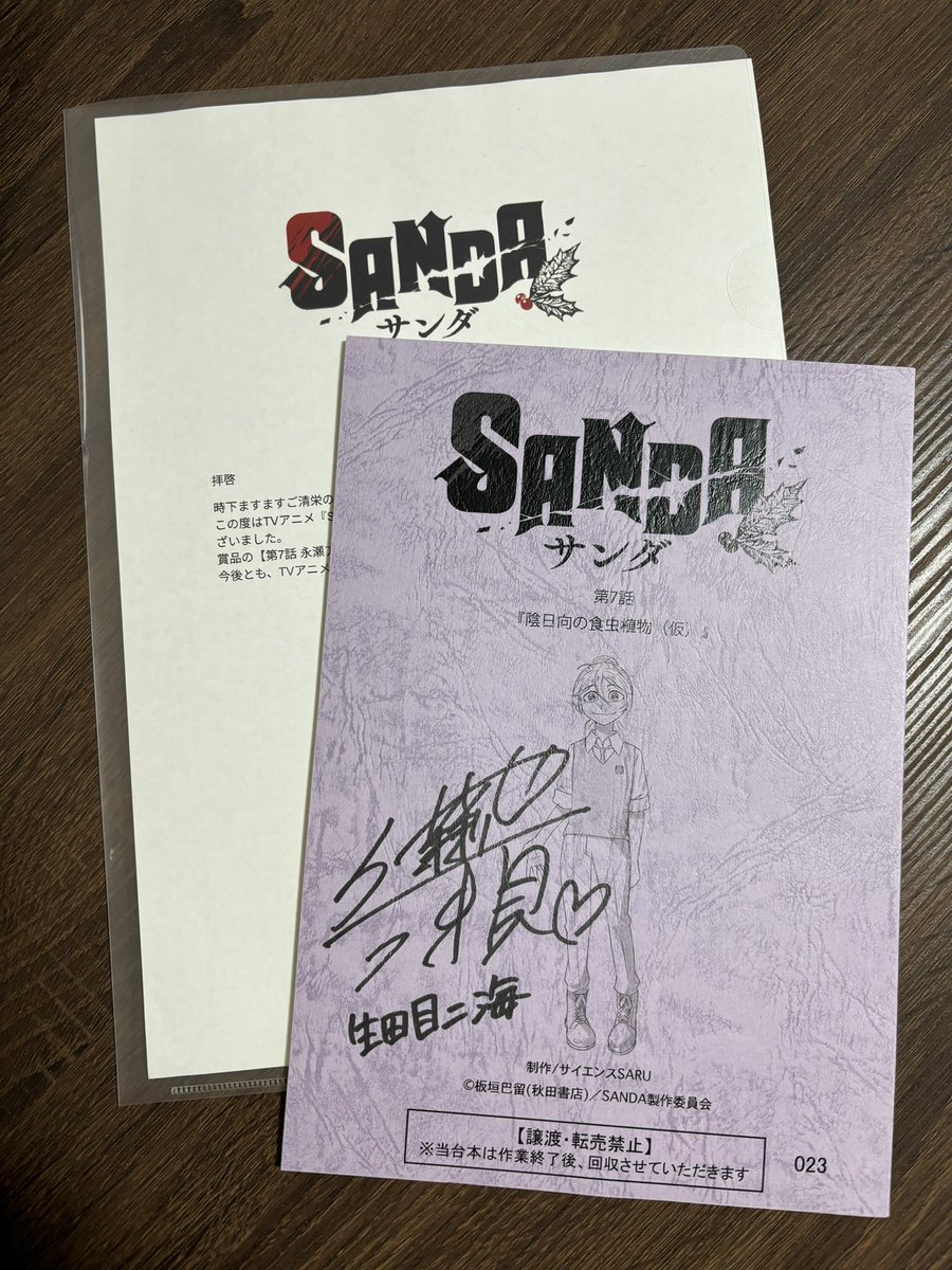 伊瀬茉莉也さんのサインです‼️ 送られてきた紙に「永瀬アンナさん