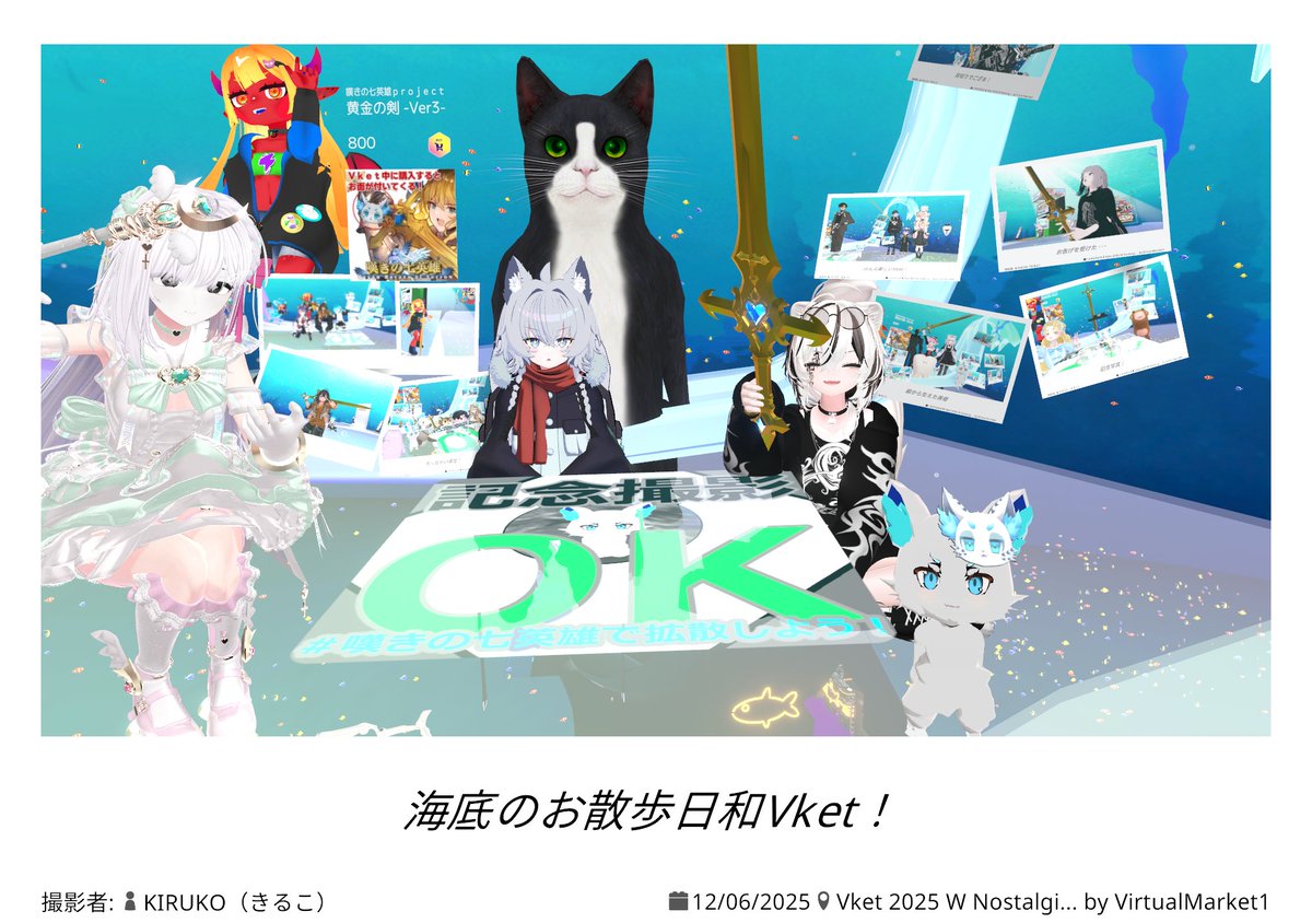 嘆きの七英雄 【公式】Vket歌姫と··の不思議旅に出展中