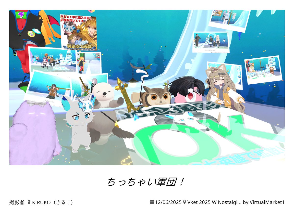 嘆きの七英雄 【公式】Vket歌姫と··の不思議旅に出展中