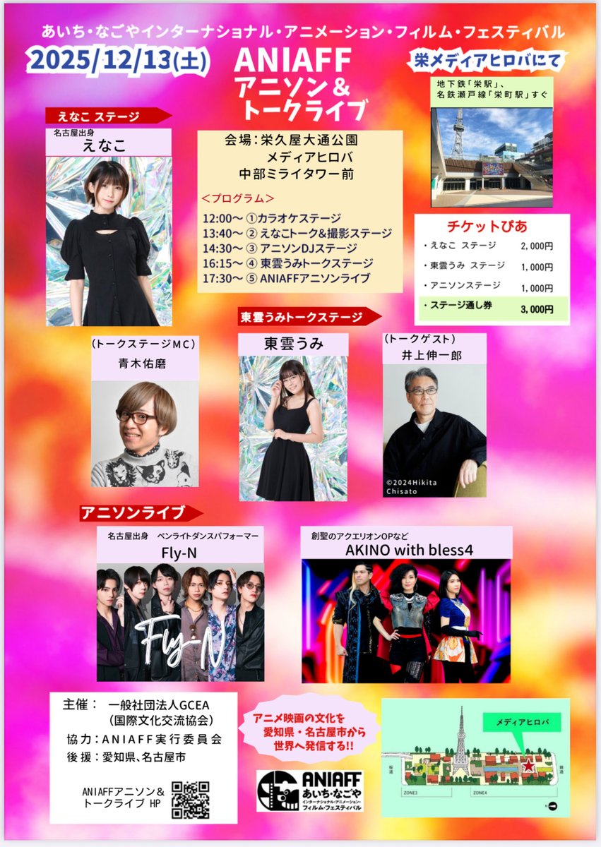 ANIAFFアニソン&トークライブ tweet media