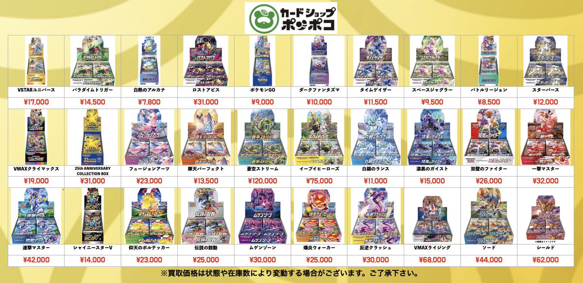 ポケモンカード未開封ボックス買取情報 ポケカの未開封BOXの買取表を