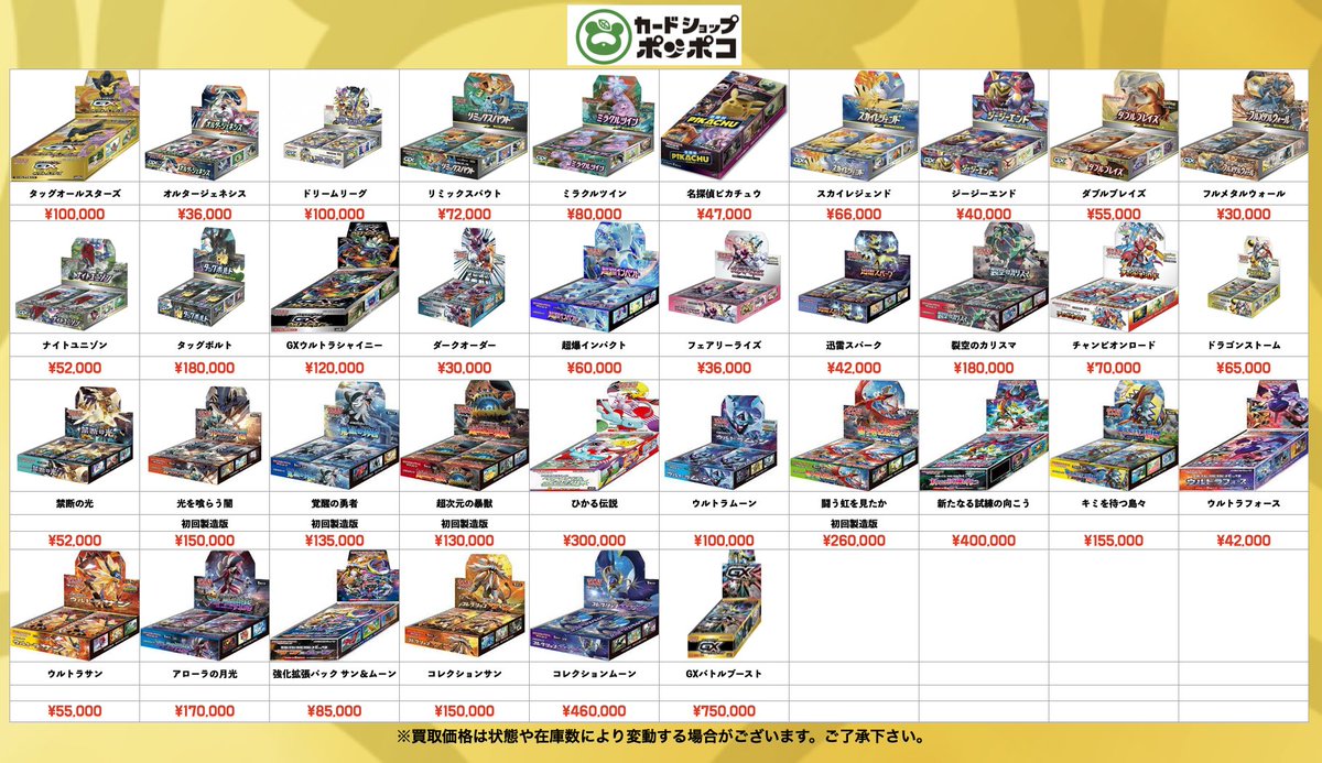 ポケモンカード未開封ボックス買取情報 ポケカの未開封BOXの買取表を
