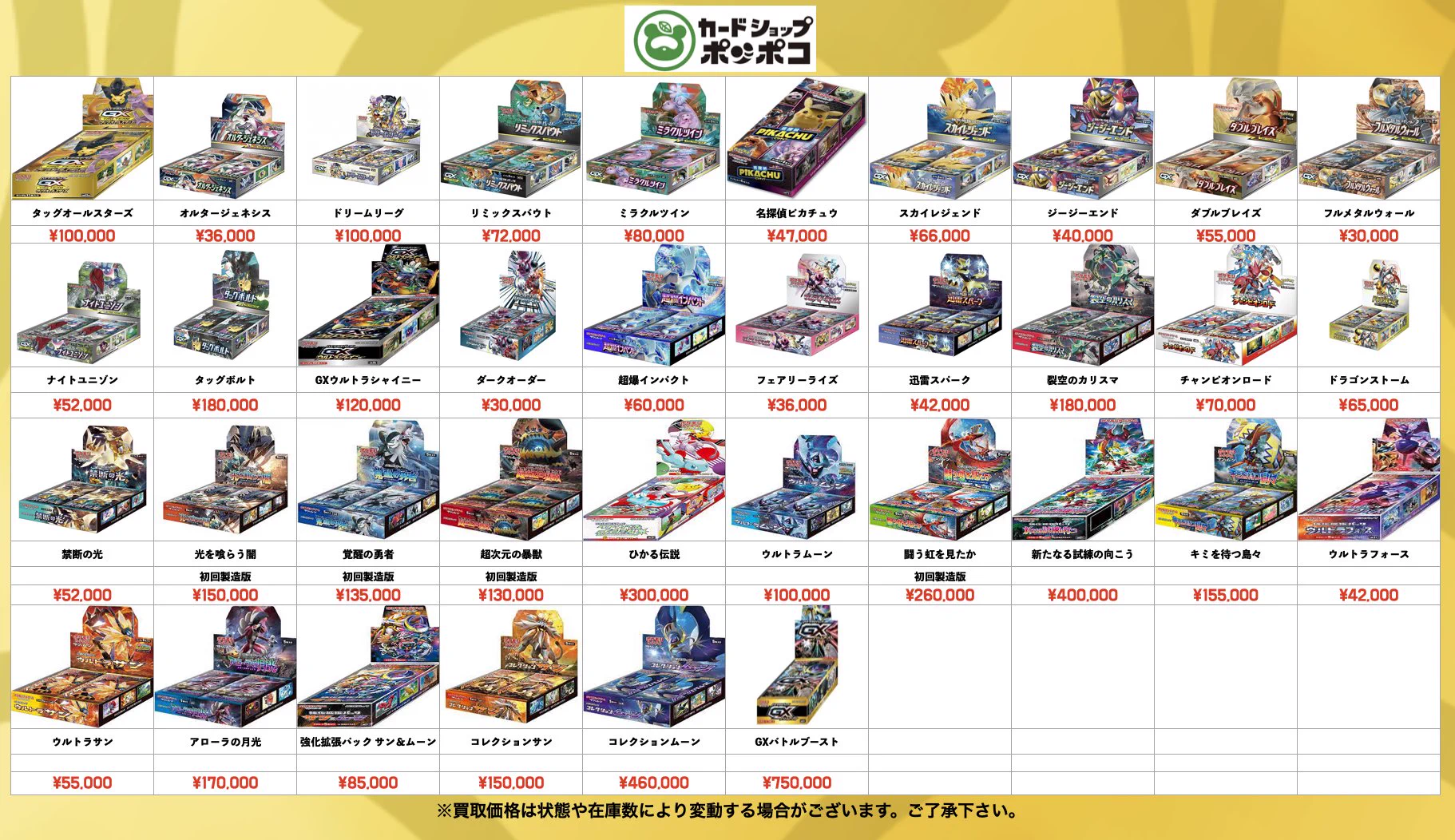 ポケカ各種ボックス分まとめ売り カードショップポンポコ on X: 