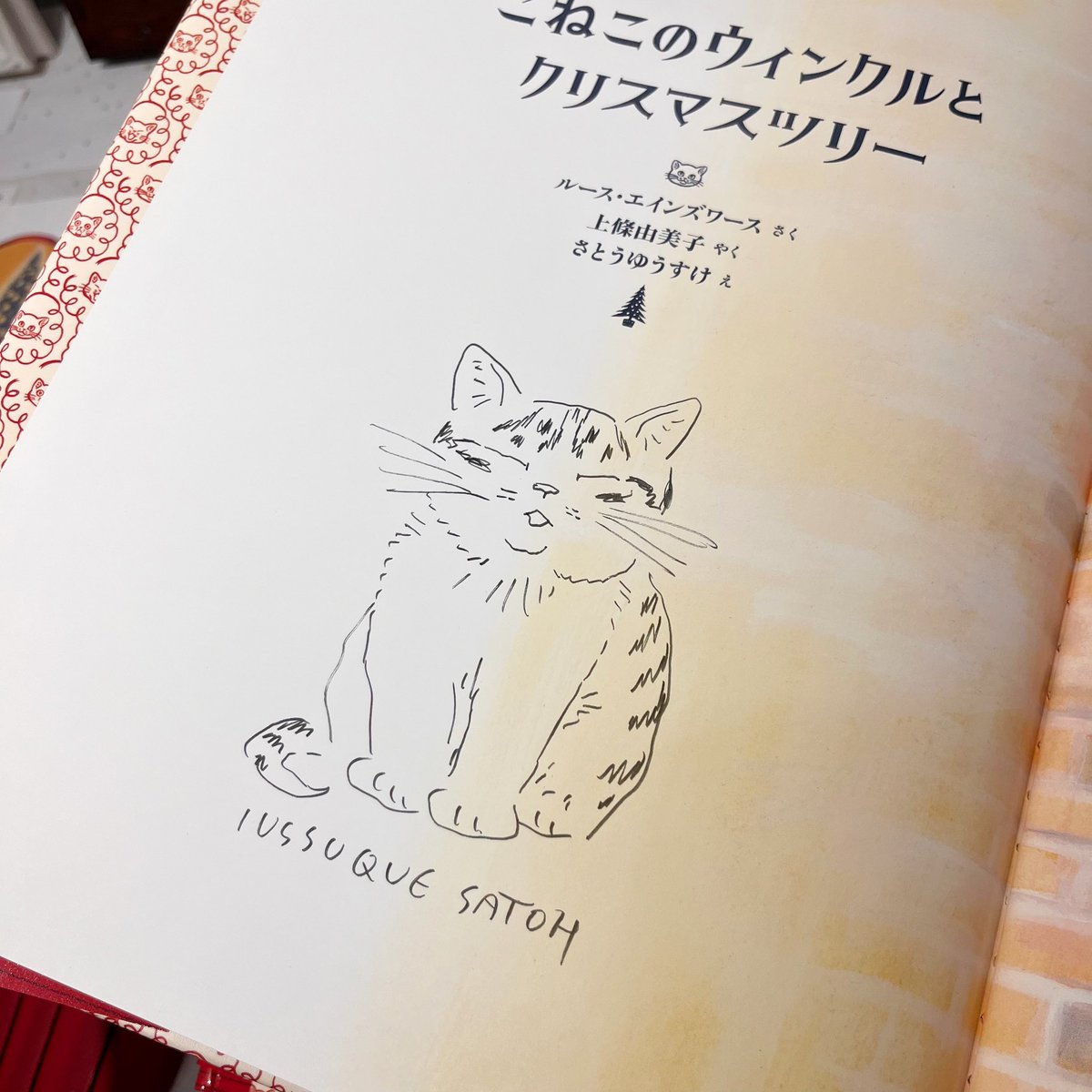 さとうゆうすけさん直筆の、贅沢な猫イラスト入りサイン本をご用意し