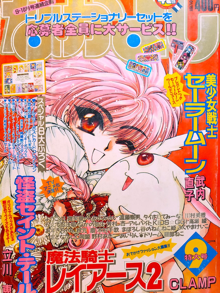 90年代なかよしの話題に盛り上がりましたので1冊ご紹介❤ 「魔法