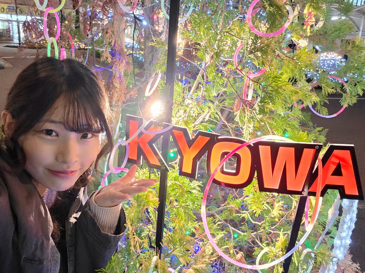 yasue_riruha's tweet photo. 土曜日お疲れ様でした〜✨
みんなそろそろイルミネーション見たー？ついに共和駅も点灯したよ〜︎🌟
寒くなってきたから暖かい格好で見に来てね🧣
#大府市  #知多娘 https://t.co/hEeU35b1z0