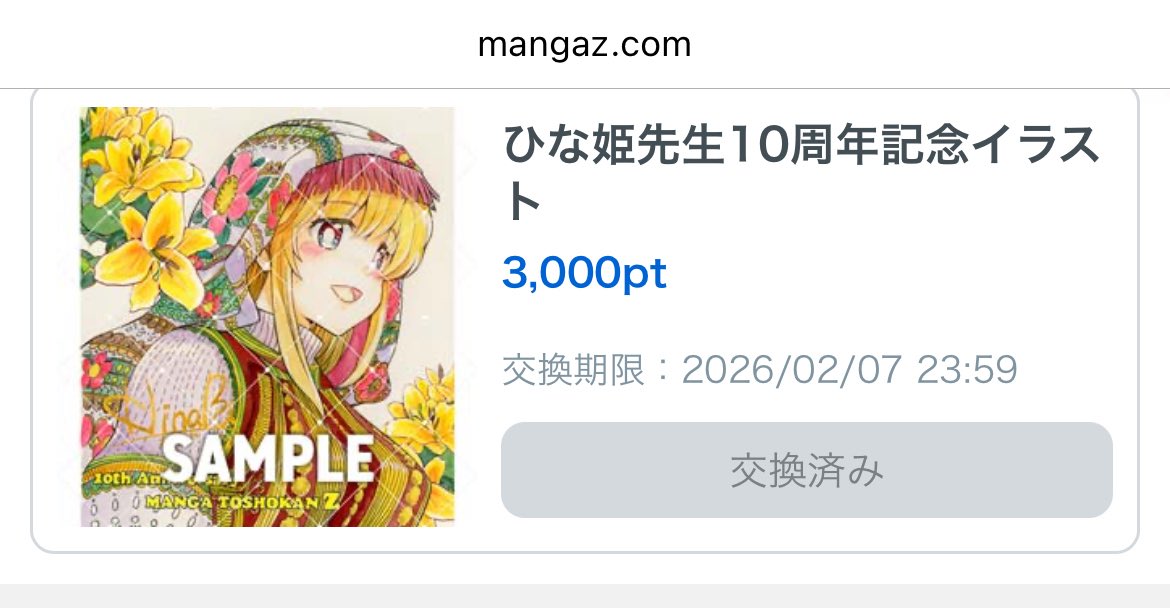 マンガ図書館Z】サイン入りミニ色紙イラストダウンロードキャンペーン