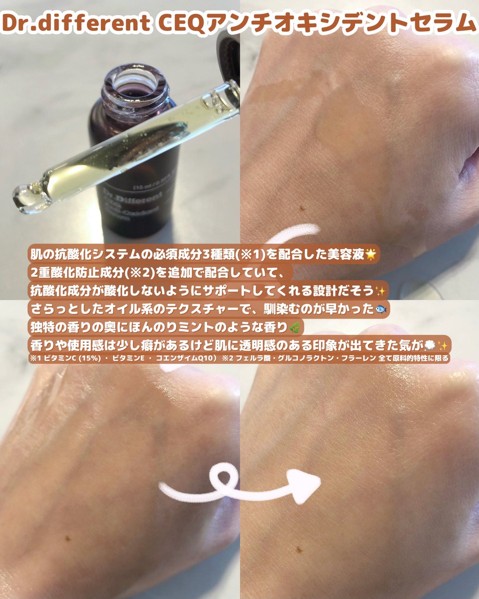 デュアルエフェクトセラム✖️4本 PR Dr.different @Drdifferent_JP ・CEQアンチオキシデントセラム 肌の