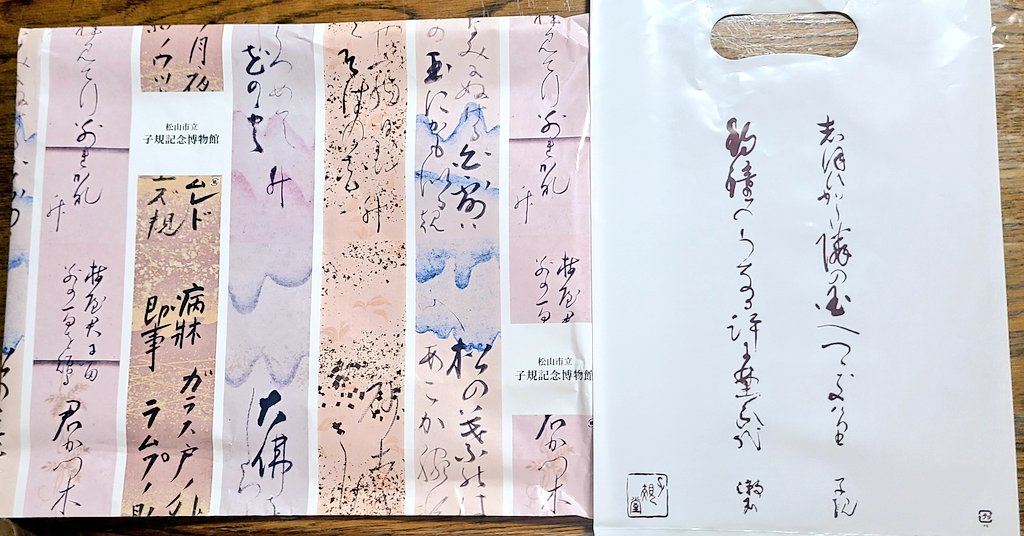 買ったものいれてもらった袋がすごかった 