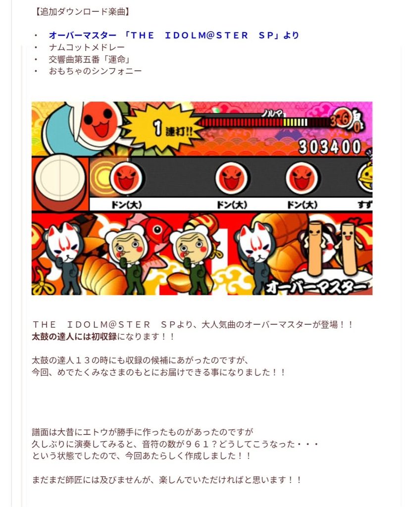 【くうたん様】オーダーページ オーバーマスターの最大コンボ数は元々961コンボになる予定であった