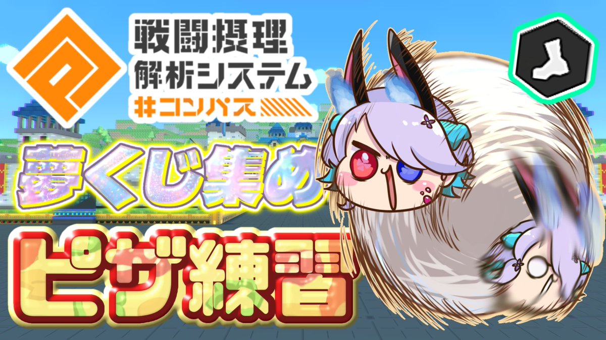 Post by 唄兎 レーシャ@PSO2es公式黙認VTuber on X: 開始🍕💠✨