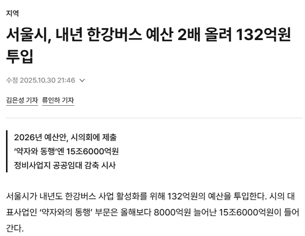 아~ 한강버스에 꼴아박은 132억보다 비싼게 염화칼슘이구나~