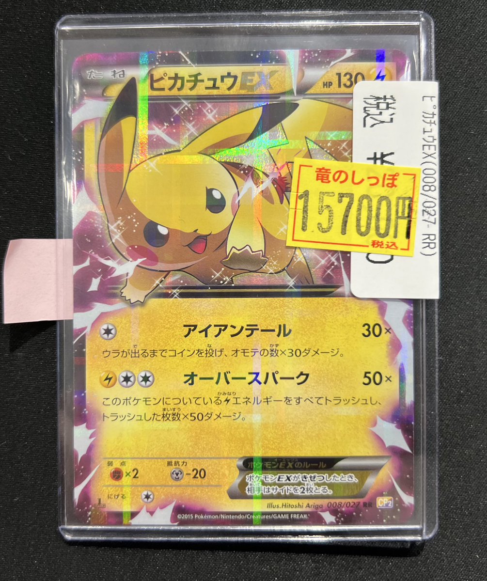 商品情報】 #ポケカ 訳あり特価作成しました‼️📣 ⚡️ピカチュウEX RR
