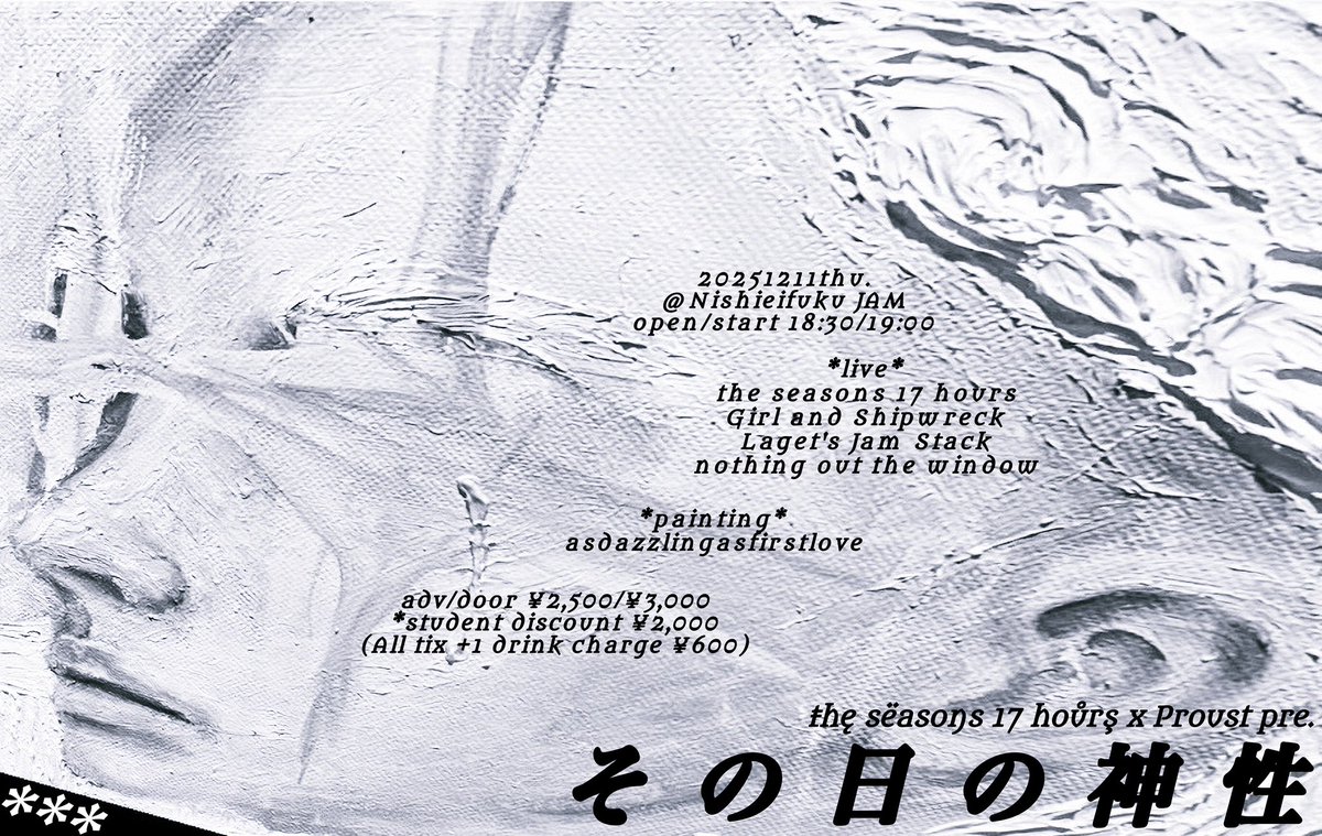 2025/12/11(thu.) @西永福JAM 

the seasons 17 hours × Proust pre.
"その日の神性"

*live*
the seasons 17 hours
Girl and Shipwreck
Laget's Jam Stack
nothing out the window

*painting*
asdazzlingasfirstlove

ご予約は下記の専用フォームから🎫
docs.google.com/forms/d/e/1FAI…