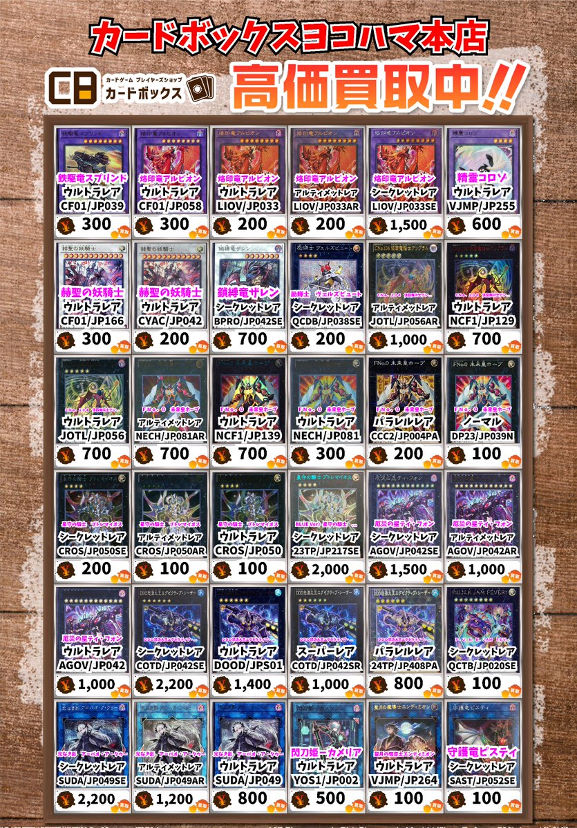 遊戯王買取情報！ 鉄駆竜スプリンド ｳﾙﾄﾗﾚｱ 300 烙印竜アルビオン ｳﾙﾄﾗ